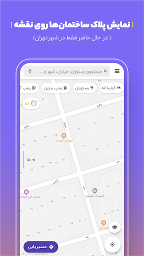 بلد – مسیریاب، نقشه – Balad screenshot 1