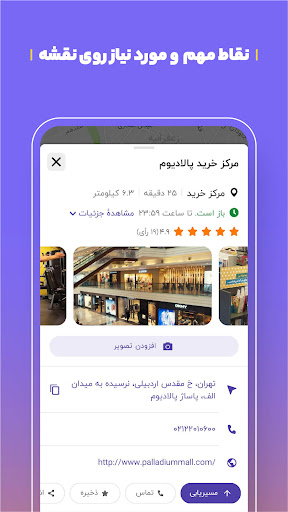 بلد – مسیریاب، نقشه – Balad screenshot 4