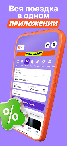 Flights, railways, hotels screenshot 1