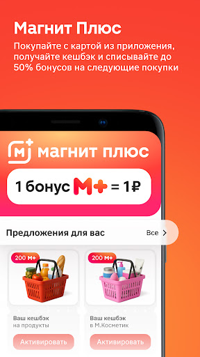 Магнит: акции и доставка screenshot 2