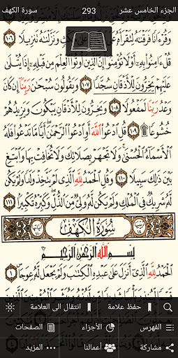 القرآن الكريم كامل بدون انترنت screenshot 2