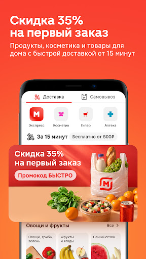 Магнит: акции и доставка screenshot 3