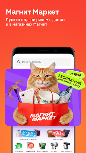 Магнит: акции и доставка screenshot 6