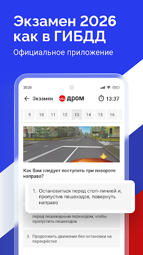 Билеты ПДД 2025 и Экзамен ПДД screenshot 1