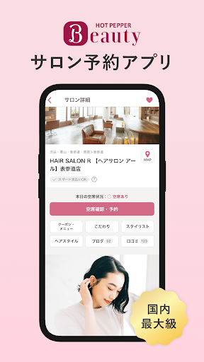 ヘア&ビューティーサロン検索/ホットペッパービューティー screenshot 1