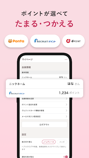 ヘア&ビューティーサロン検索/ホットペッパービューティー screenshot 4