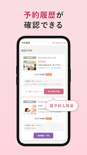 ヘア&ビューティーサロン検索/ホットペッパービューティー screenshot 6