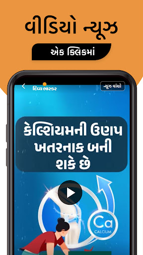 Gujarati News by Divya Bhaskar screenshot 5