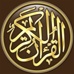 القرآن الكريم كامل بدون انترنت icon