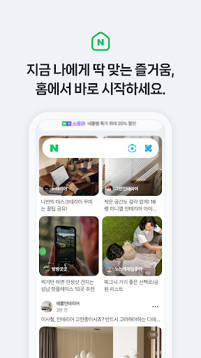 네이버 – NAVER screenshot 3