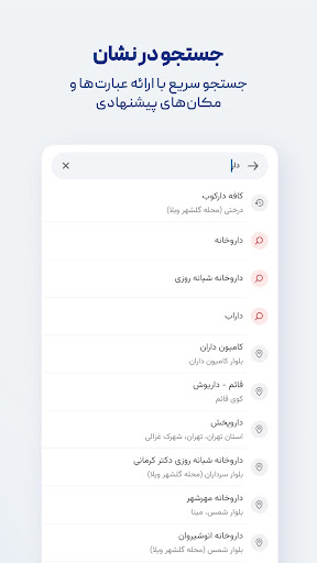 نشان | نقشه و مسیریاب Neshan screenshot 2