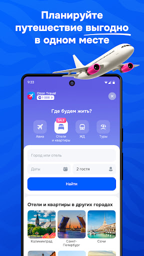 OZON: товары, одежда, билеты screenshot 5