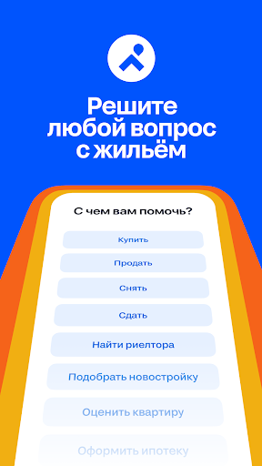 Циан. Недвижимость, квартиры screenshot 1
