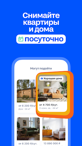 Циан. Недвижимость, квартиры screenshot 4