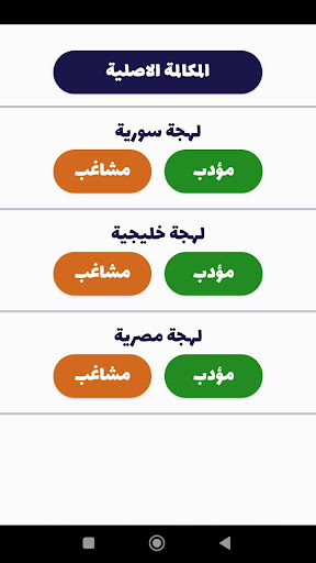 شرطة الأطفال – مكالمة وهمية screenshot 5